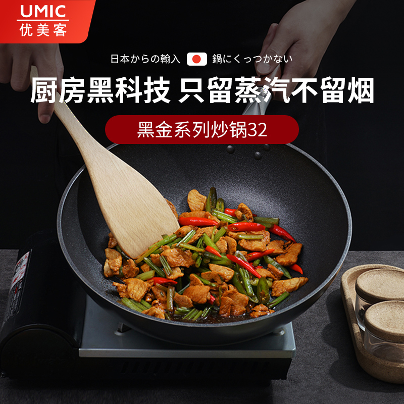 日本umic优美客黑金原装进口不粘锅炒锅无油烟平底煎锅电磁炉通用