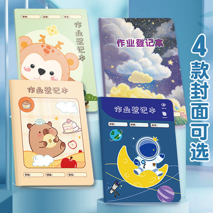 雅褚作业登记本小学生专用语文数学学霸课时加厚可爱一二三年级记A5学校课堂错题摘抄记录记事本高颜值小学生