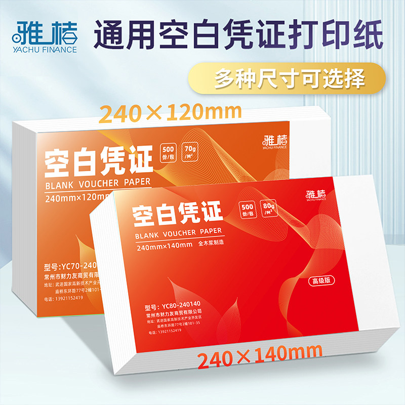 80g加厚A5通用空白凭证纸图片