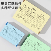 80g彩色凭证纸空白凭证纸240 140mm彩色凭证纸加厚80克增值税发票大小记账凭证打印纸a5单据凭证打印纸 400页
