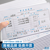 报销单加厚通用费用报销单210 110mm通用付款 单原始记账凭证粘贴单差旅报销单记账凭证办公手写报销单据
