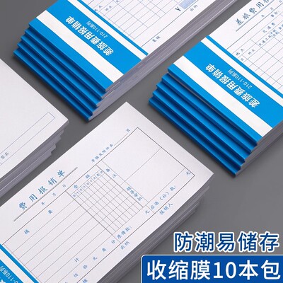 费用报销单加厚通用费用报销单210*110mm通用付款单原始记账凭证粘贴单差旅报销单记账凭证办公手写报销单据