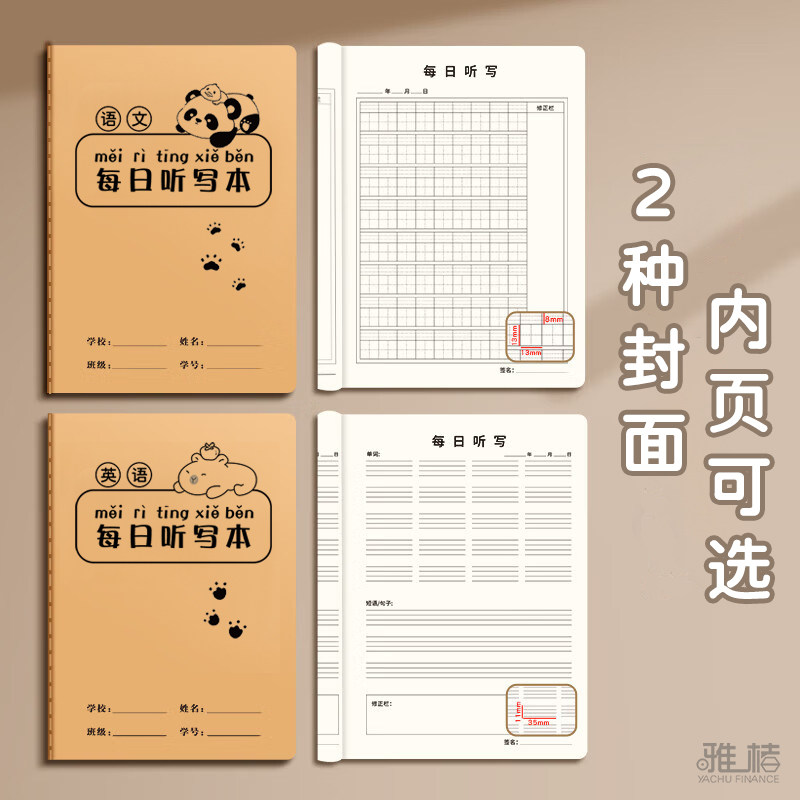 小学生16K每日听写本语文作业本一二三四年级加厚语文英语听写牛皮纸拼音词语抄写本英语默写本单词积累本