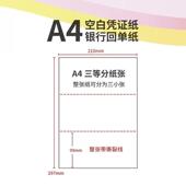 空白凭证纸 激光打印纸复印纸 A4三等分80g210 财务会计记账发票专用银行回单纸 二等分纸210x148白纸