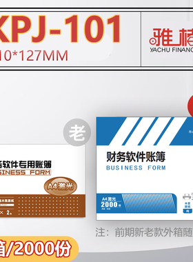 80克KPJ-101记账凭证纸210×127激光金额记账凭证打印纸kpj101软件适用T3 T6 U8 NC 加厚财务记账凭证纸