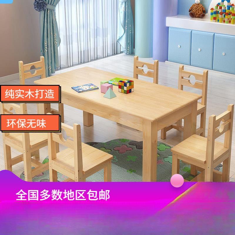 实木儿童桌椅学习写字书桌学生课桌套装幼儿园小餐桌方桌积木桌子