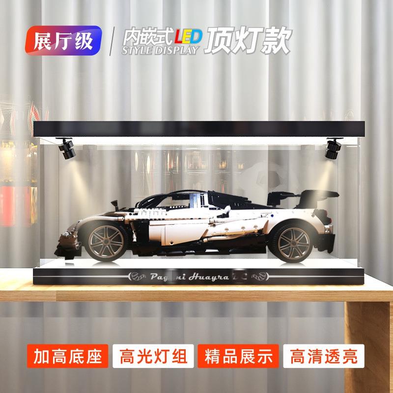 亚克力展示盒RASTAR/星辉帕加尼机械组积木车模型高透明防尘罩