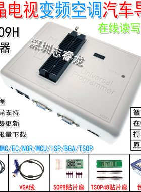 RT809H编程器 烧录器液晶电视EMMC 汽车导航音响变频空调RT809HSE