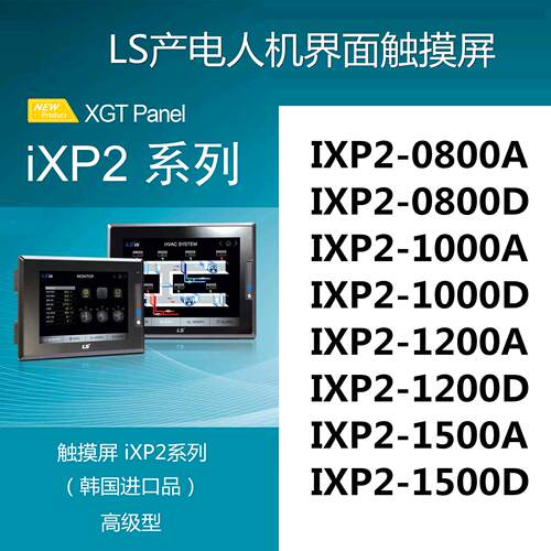LS触摸屏IXP2-08A/D/15