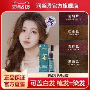 润丝丹染发剂黑茶色女泡泡遮白无刺激正品官方植物纯自己在家染发