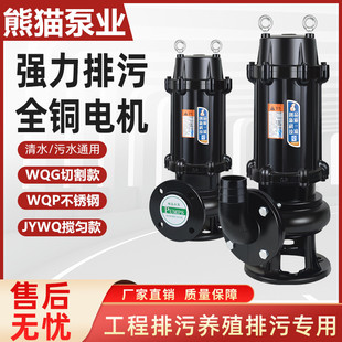 上海熊猫水泵 上海熊猫WQ JYWQ搅匀款 WQG切割式 潜水排污泵