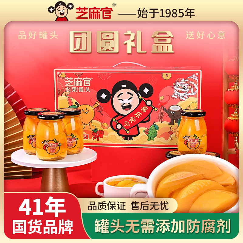 芝麻官罐头端午礼盒新鲜即食水果罐头正品整箱礼盒装送老人小孩
