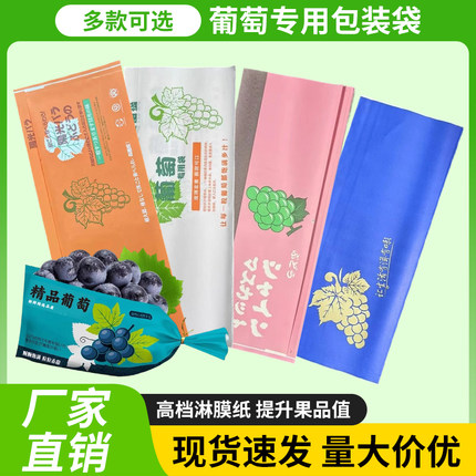夏黑葡萄包装袋阳光玫瑰晴王巨峰葡萄包装袋透明防雾梯形保鲜袋子