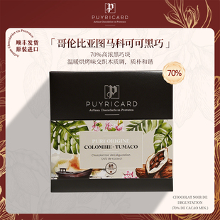 PUYRICARD法国进口手工黑巧哥伦比亚图马科地区单源可可豆70%黑巧