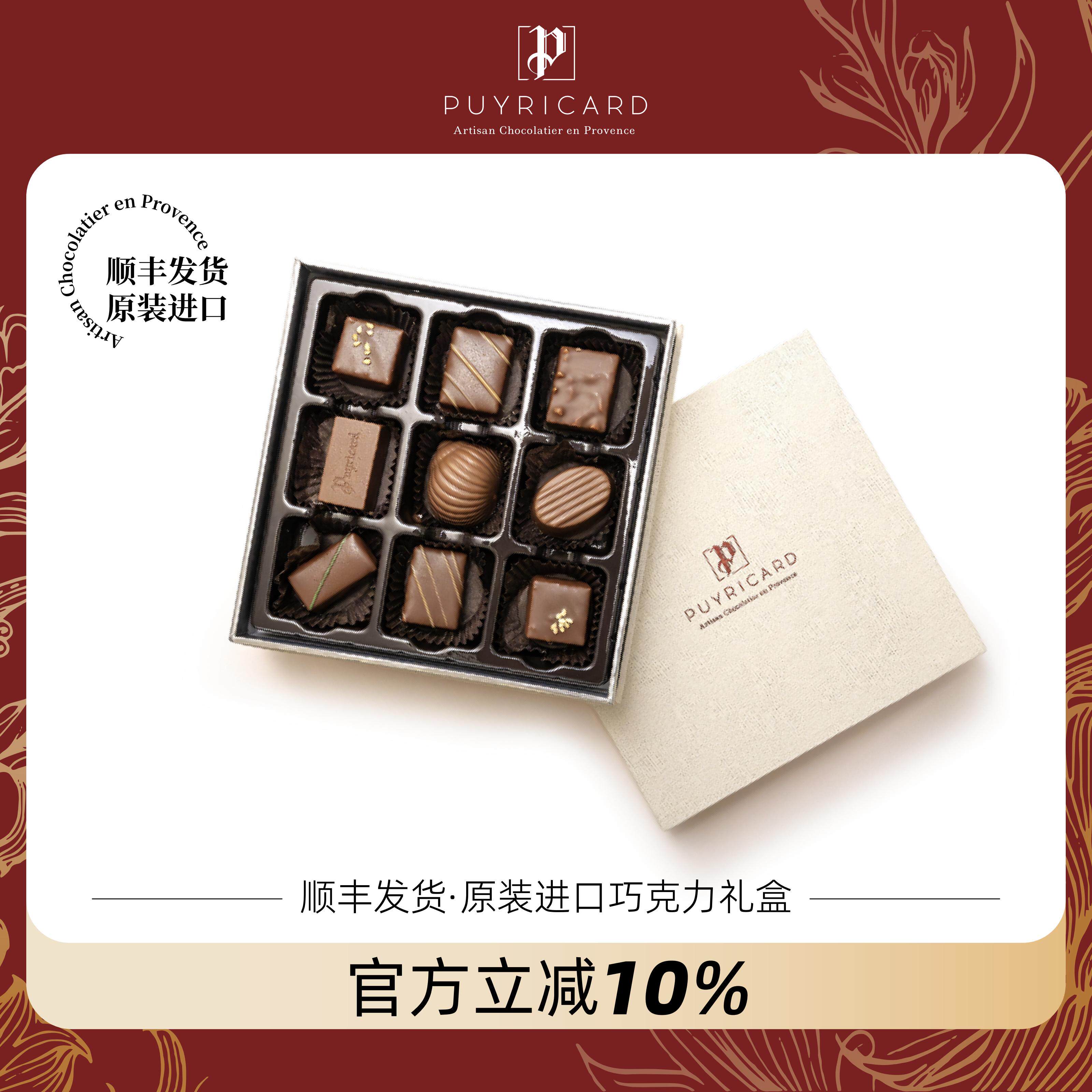 PUYRICARD法国进口手工牛奶巧礼盒伴手礼物高端零食生日礼物