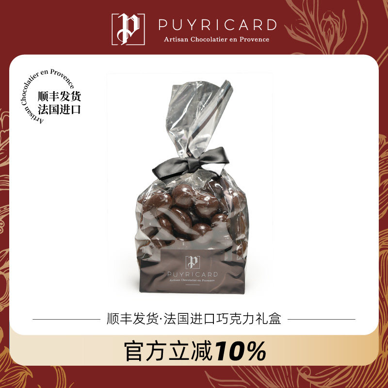 PUYRICARD法国进口单源可可豆手工榛子夹心巧克力豆健康下午茶
