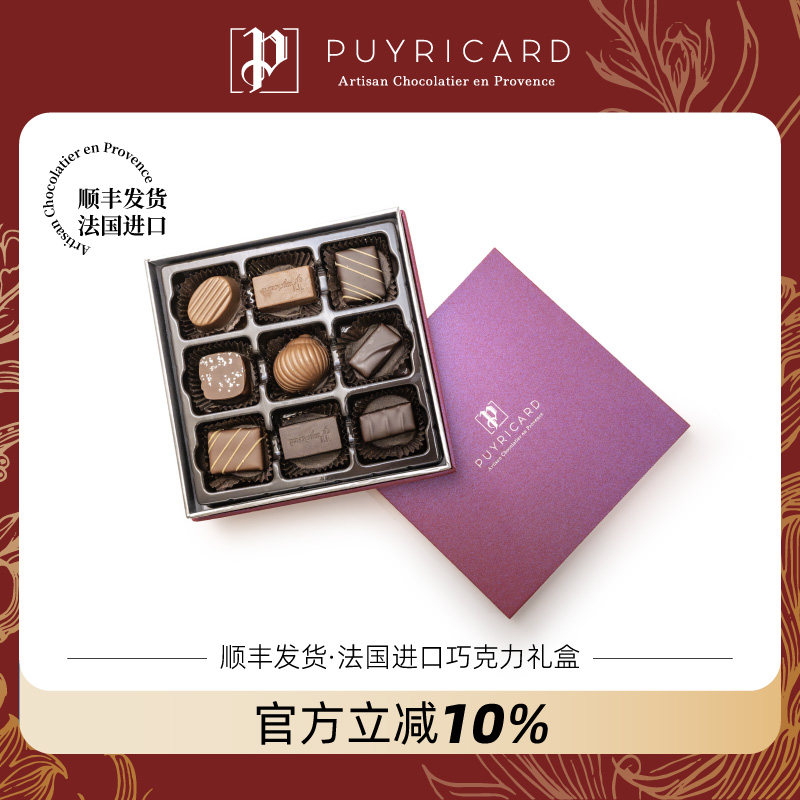 PUYRICARD法国进口手工混合多口味巧克力礼盒伴手礼物高端零食