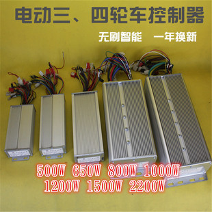 电动三四轮车控制器 无刷智能48V60V500W650W800W1000W1500W2200W