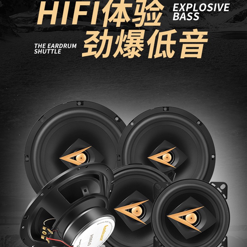 汽车喇叭改装件通用同轴防水6.5英寸4寸5寸音响喇叭无损升级全频
