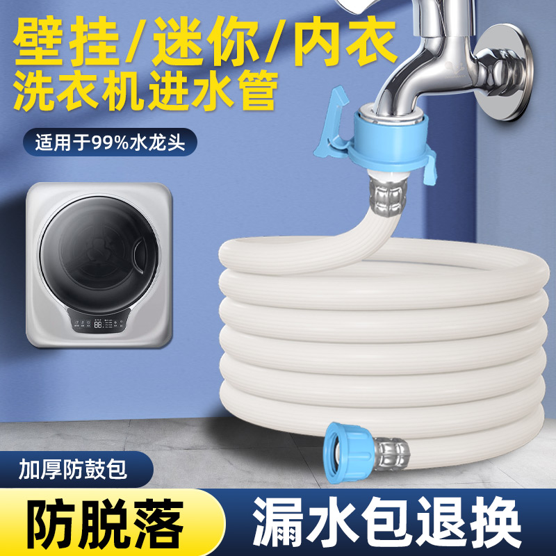 小型壁挂迷你洗衣机进水管全自动接水管上水管注水管软管4分接头