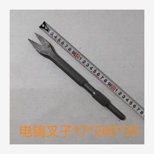 凿子弯头撬电锤叉子扁铲配件电锤凿拆电机铲子线圈凿铲铜线电镐