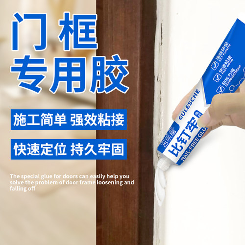 门框脱落专用胶粘木门门框的胶门套破损修补松动固定胶黏合剂胶水