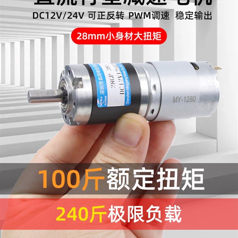 微型减速电机12v24v直流电机小马达28GP-385行星低速齿轮箱电动机