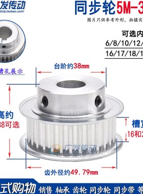 同步轮 5M32齿T 槽宽16/21 BF型 凸台阶同步皮带轮 精加工孔5-25
