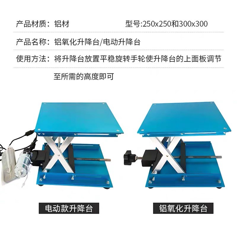升级版实验室升降台铝氧化电动款手动250 300mm小型升降平台