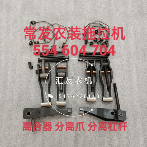 常发农装拖拉机 524 554 604 704 配10寸 离合器 分离爪 分离杠杆
