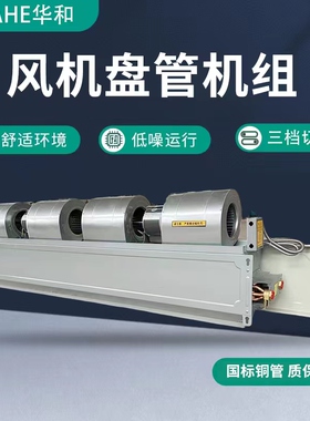 风机盘管卧式暗装空气能煤改电宾馆FP-WAH中央空调水空调盘管风机