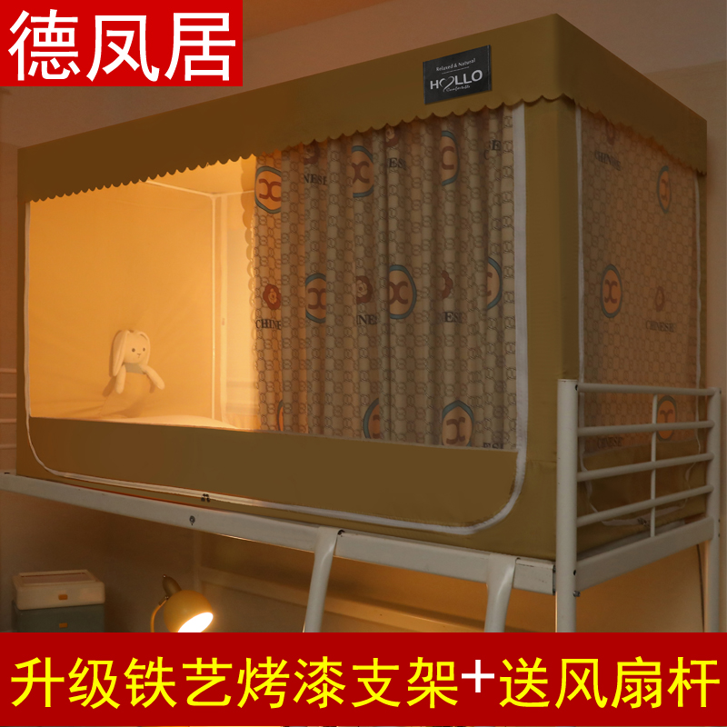 大学生上铺宿舍蚊帐强遮光床帘住宿一体式蚊帐上下铺通用寝室床幔