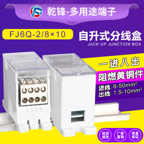 FJ6Q一进八出电线分线盒配电箱导轨分线器1进8出自升式接线盒纯铜