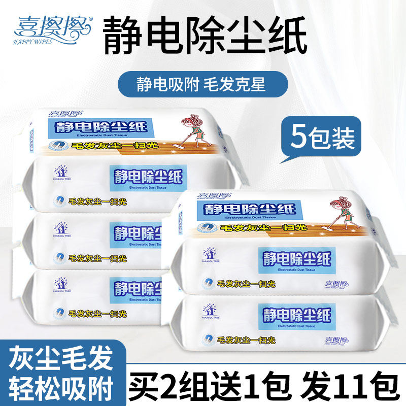 喜擦擦加厚一次性静电除尘纸免洗拖把除尘纸巾吸灰吸毛纸擦地纸巾