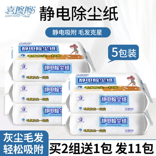 喜擦擦加厚一次性静电除尘纸免洗拖把除尘纸巾吸灰吸毛纸擦地纸巾