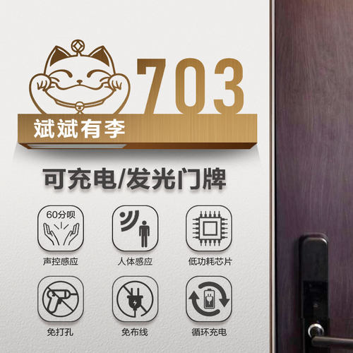 充电不锈钢发光门牌家用门牌号声控发光住宅民宿感应灯指示牌定制