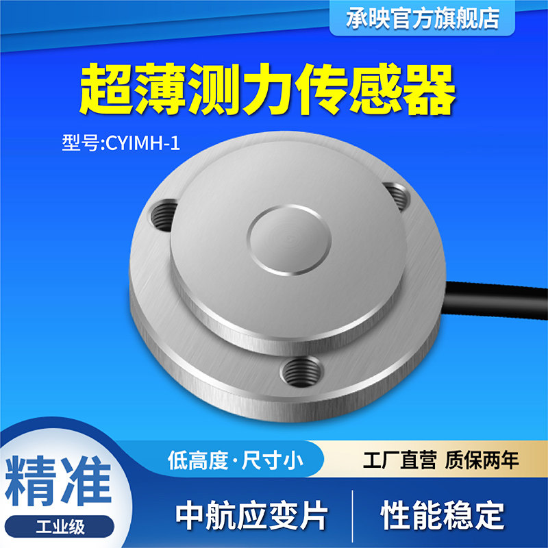 超薄微型压力传感器单压高精度测传感器