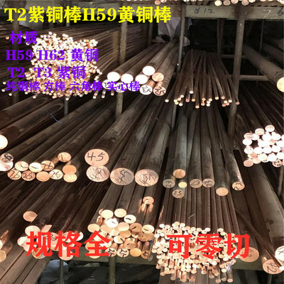 t2紫铜棒 H59黄铜棒 实心铜棒 纯铜棒 方棒 六角棒 黄圆铜棒 铜条