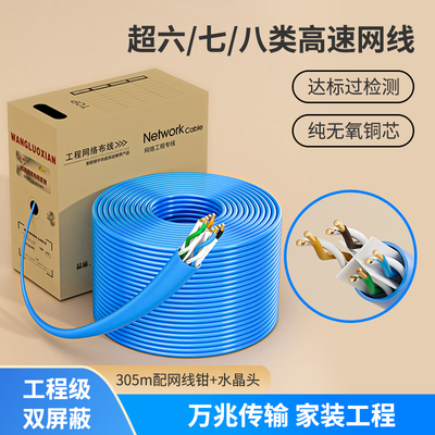 超六七类双屏蔽无氧铜8芯poe监控室内高速万兆网线家用室外网络线