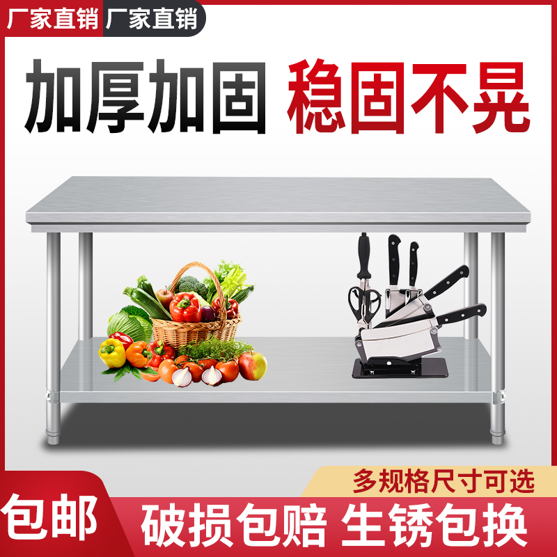 不锈钢工作台商用饭店打荷台厨房操作台厨房二层三层切菜桌子家用