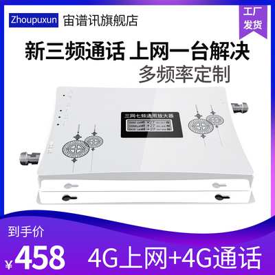 手机信号放大增强三网合一移动联通电信山区加强4G上网扩大接收器
