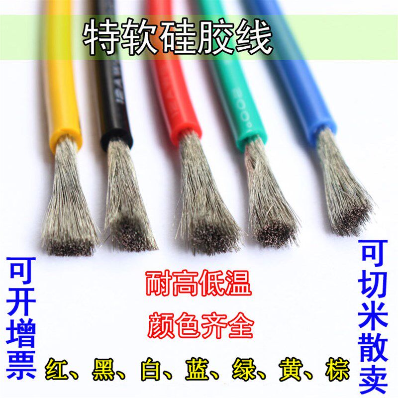 耐高温特软硅胶线28 26 24 22 20 18 17 16 14 12 10 8  6 4 2AWG