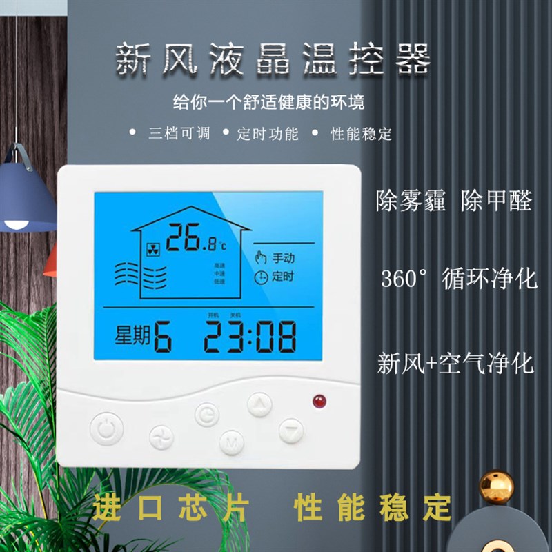 新风换气机  控制器   开关   换气机调速开关  液晶智能控制面板