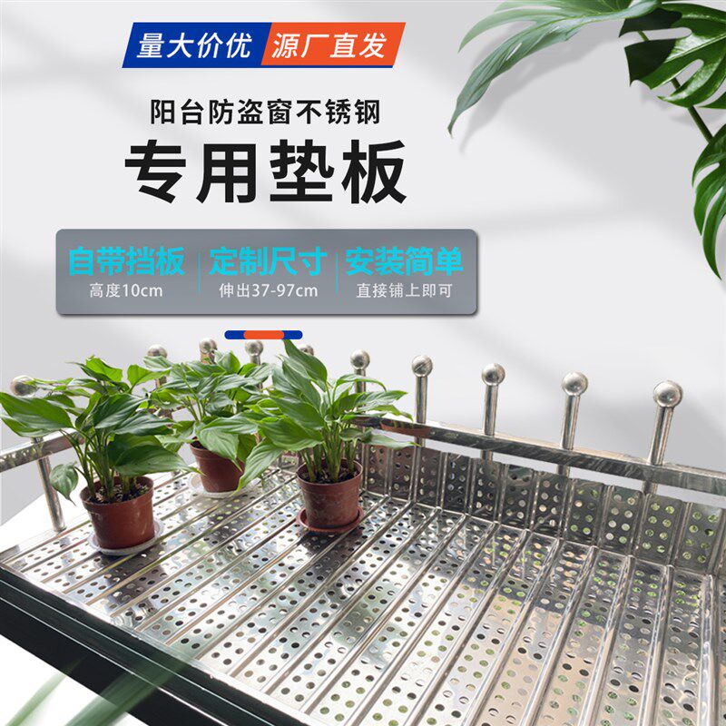 阳台不锈钢冲孔板304钢板防盗窗防护垫网花架防漏防盗网垫板加筋