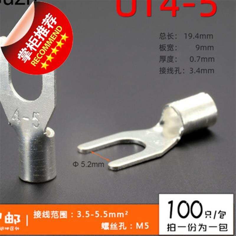 ut4-5 冷压33接线端子u型y形叉形裸端头铜线鼻子镀银接线耳 100只