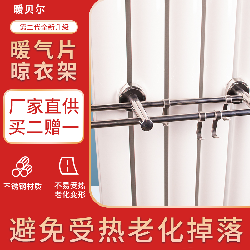 暖气片晾衣架置物架挂钩毛巾杆挂衣架晾衣神器换热器毛巾架架子