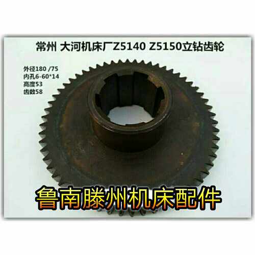 常州 丹东/大河机床厂Z5140 Z5150 Z5125立式钻床齿轮 立钻齿轮