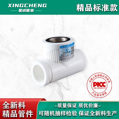 PPR内丝三通4分6分1寸ppr内牙水管配件32管接头25管件 20热熔水管