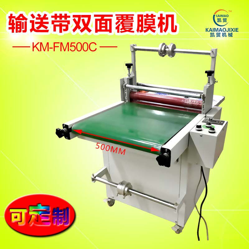 新品 500型传送带双面覆膜机 小型贴膜机 冷裱机腹膜机复膜机玻璃