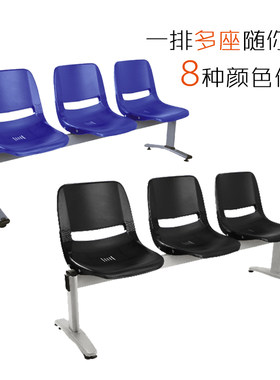 塑料办公靠背两人三人位排椅医院候诊椅公共排椅座椅机场椅等候椅